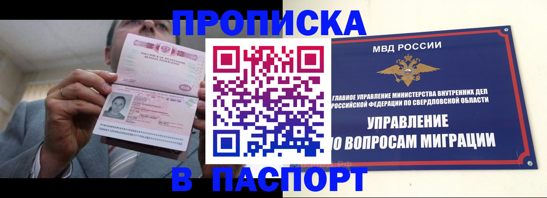 временная регистрация для школы в Палласовке