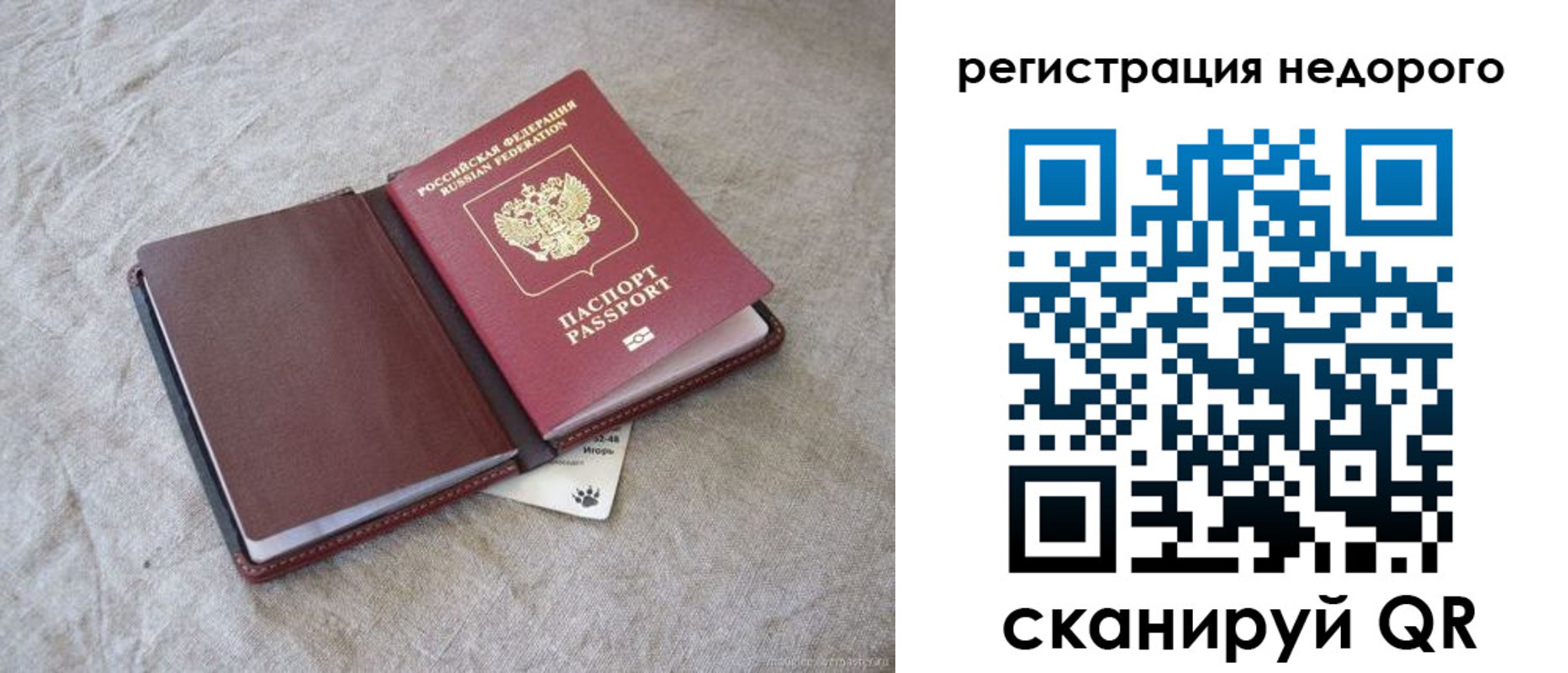 временная регистрация купить в Палласовке