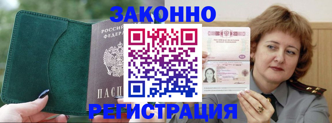 миграционный учет в Палласовке