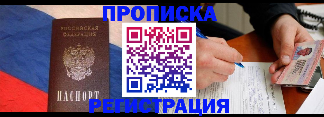 временная регистрация надежно в Палласовке