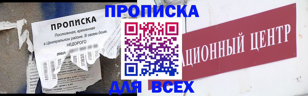 прописка регистрация в Палласовке
